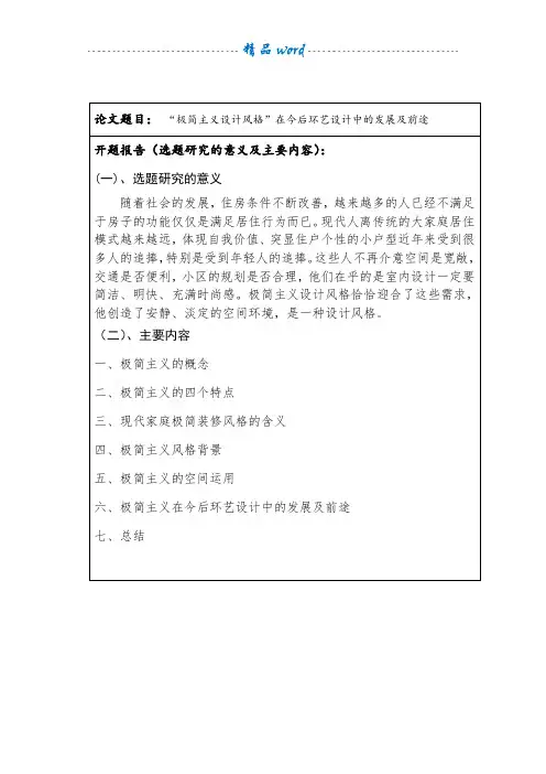 极简主义设计风格
