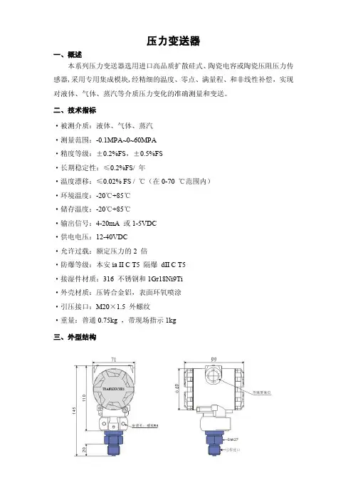 压力变送器 说明书