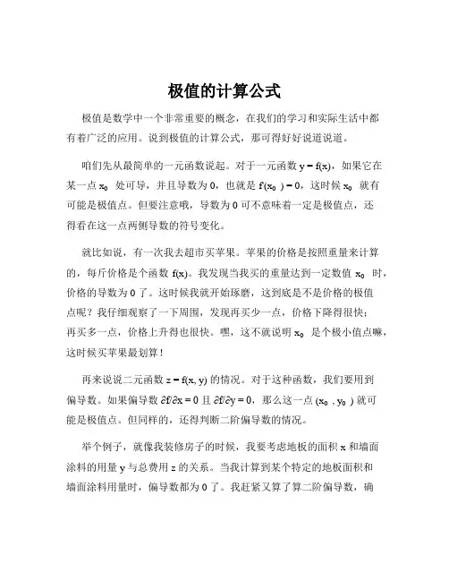 极值的计算公式