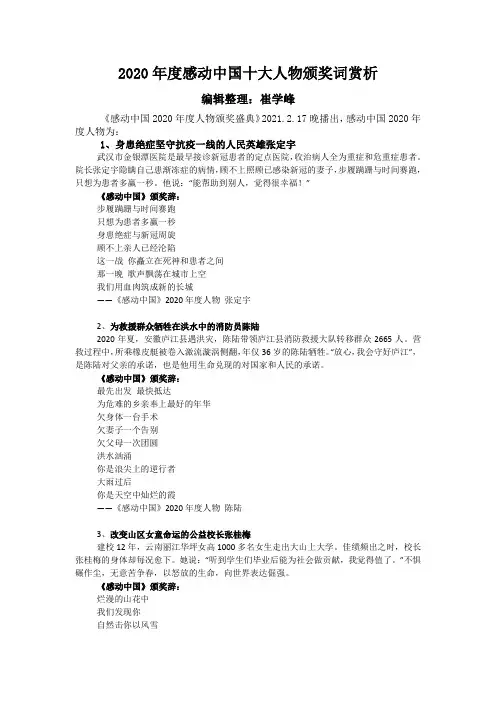 2020年度感动中国十大人物颁奖词赏析