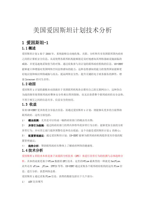 美国爱因斯坦计划技术分析