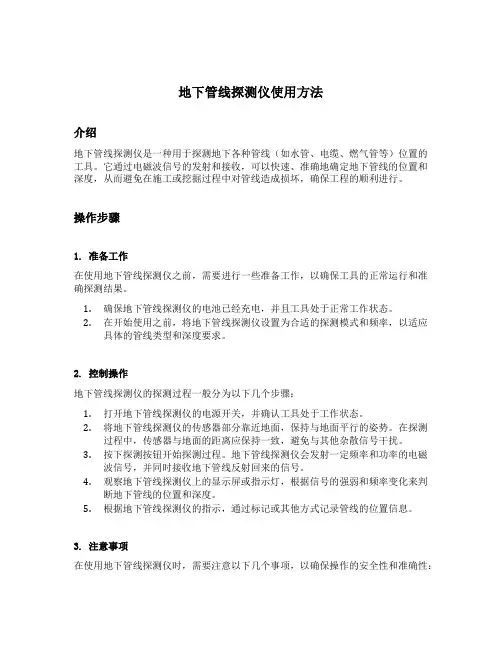 地下管线探测仪使用方法