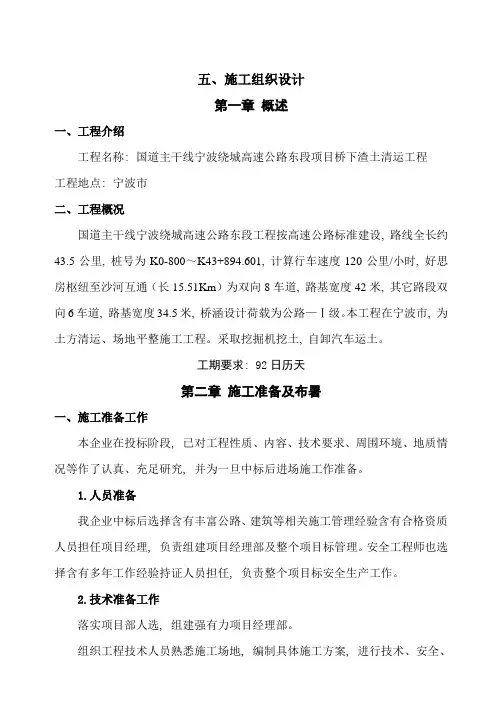 渣土清运综合项目施工组织设计