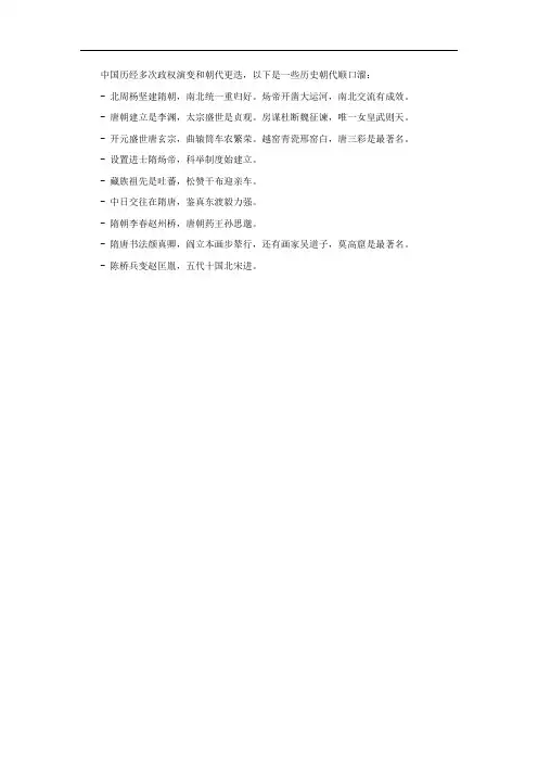 历代顺口溜