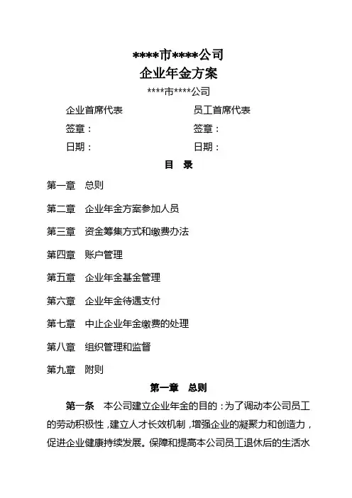 企业年金方案范本