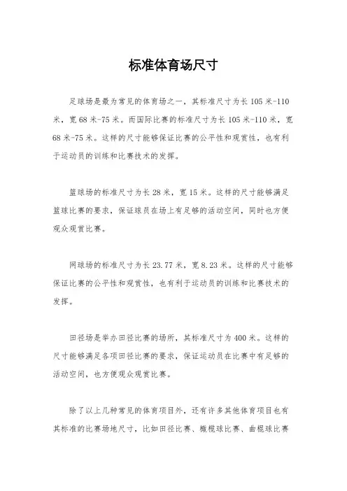 标准体育场尺寸