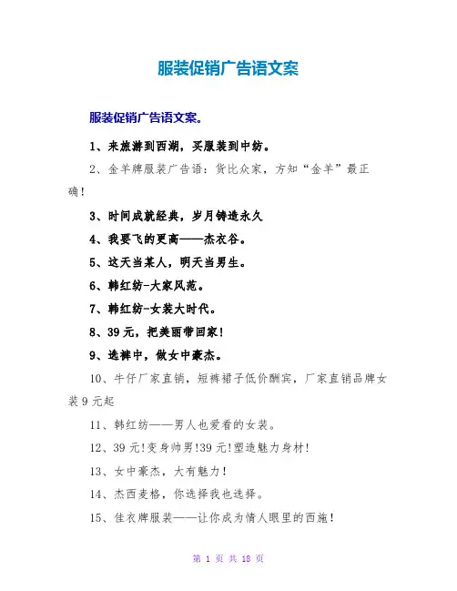 服装促销广告语文案收藏