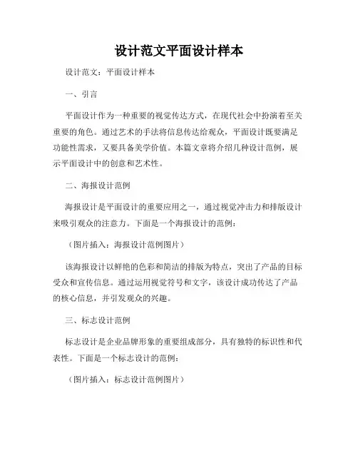 设计范文平面设计样本