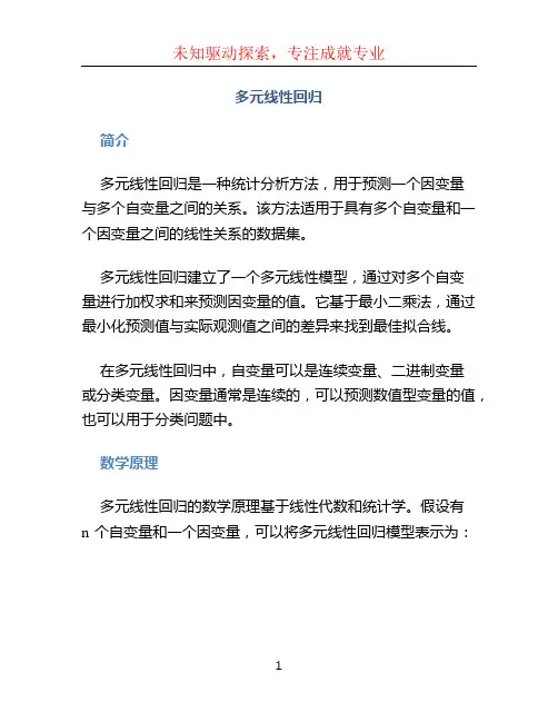 多元线性回归