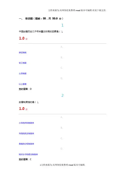 2016年雅尔通识中国文化概论答案(正确)