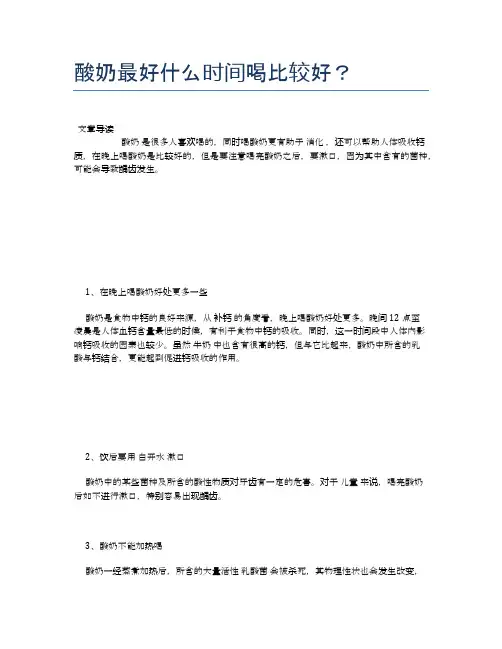 酸奶最好什么时间喝比较好？【食物营养功效大全】