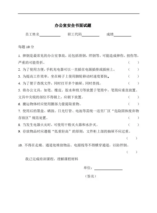 办公室安全试题