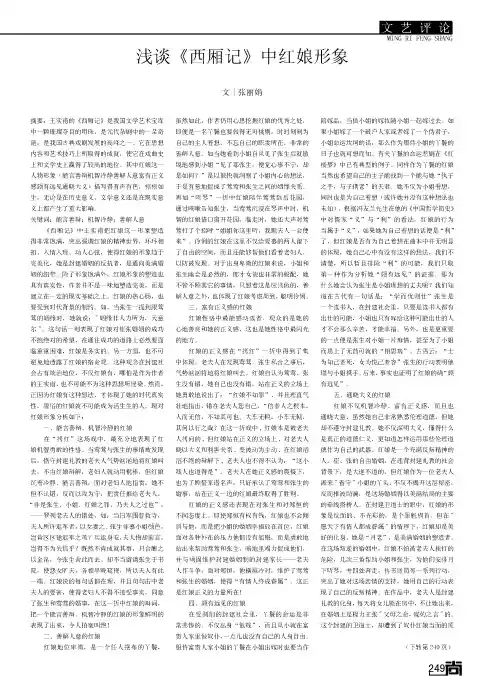 浅谈《西厢记》中红娘形象