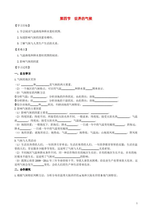 七年级地理上册 第三章 第四节 世界的气候(第1课时)学