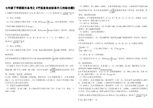平面直角坐标系压轴题