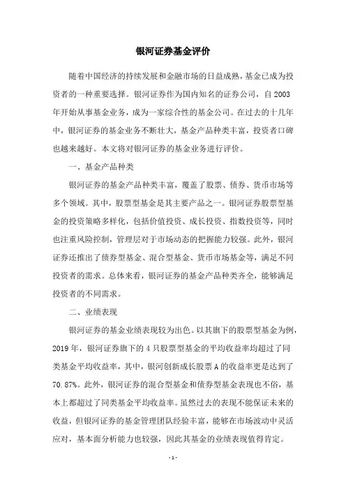 银河证券基金评价
