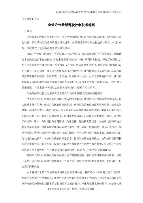 【技术】全垫升气垫船驾驶控制技术综述