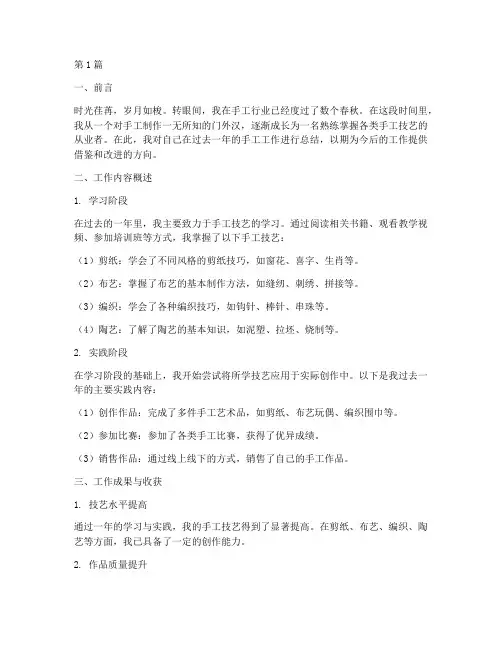 手工个人工作总结范文(3篇)