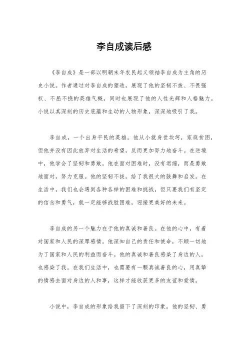 李自成读后感