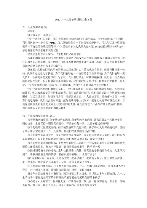 2020六一儿童节演讲稿大全3篇