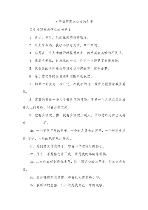 关于描写思念心痛的句子