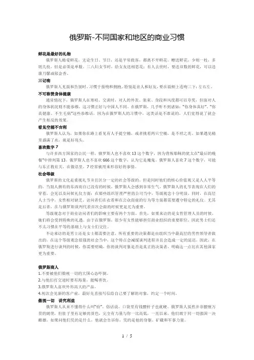 俄罗斯-不同国家和地区的商业习惯