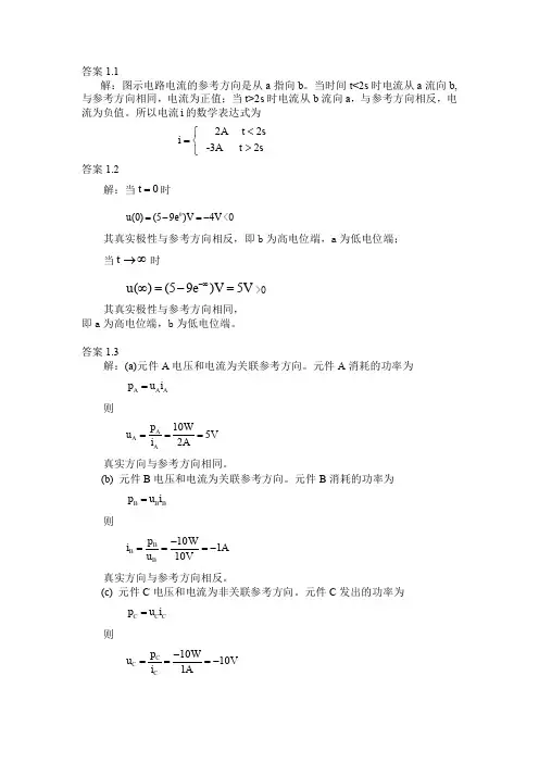 哈工大电路理论基础课后习题答案1