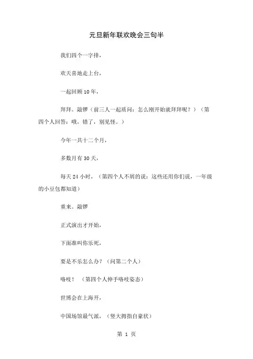 元旦新年联欢晚会三句半精品文档5页