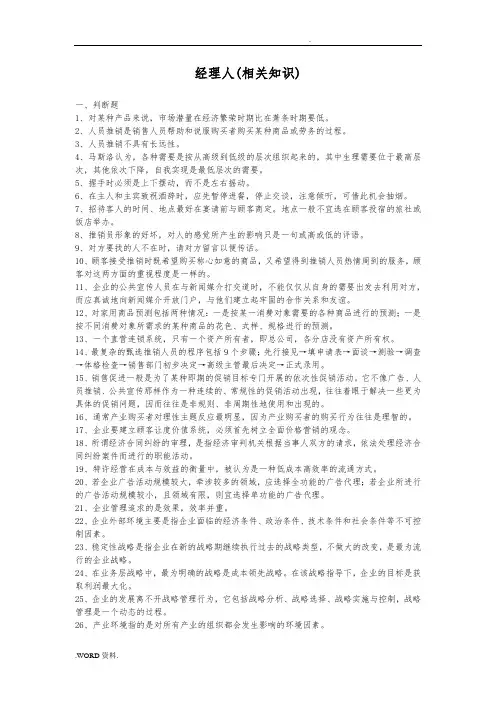 职业经理人资格考试相关知识习题