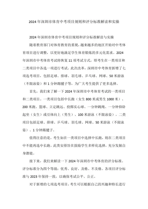 2024年深圳市体育中考项目规则和评分标准解读和实操