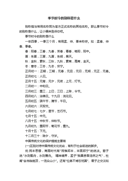 季节时令的别称是什么