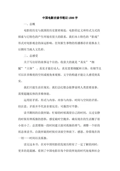 中国电影史读书笔记1500字