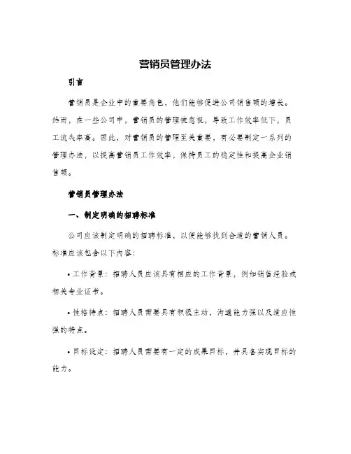 营销员管理办法