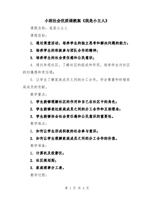 小班社会优质课教案《我是小主人》