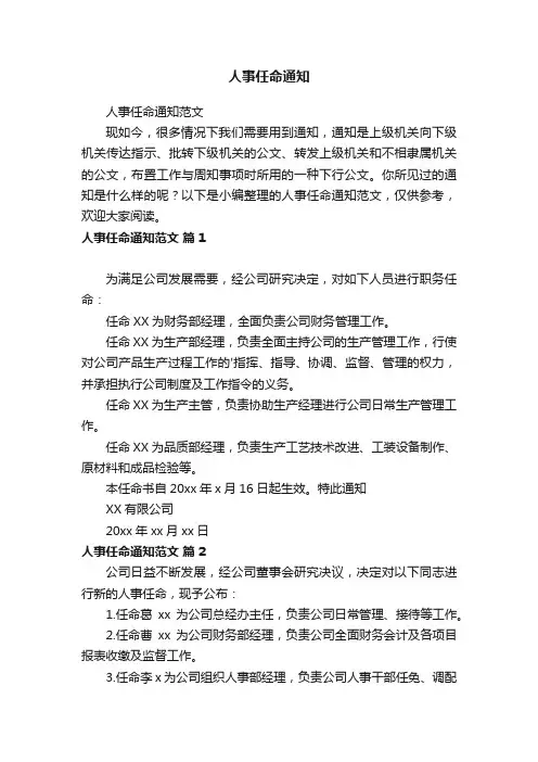 人事任命通知