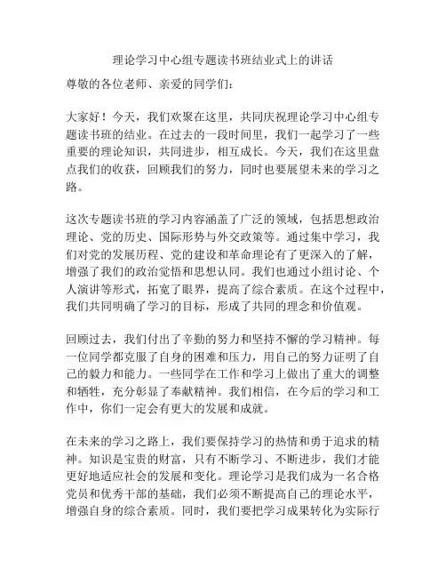 理论学习中心组专题读书班结业式上的讲话