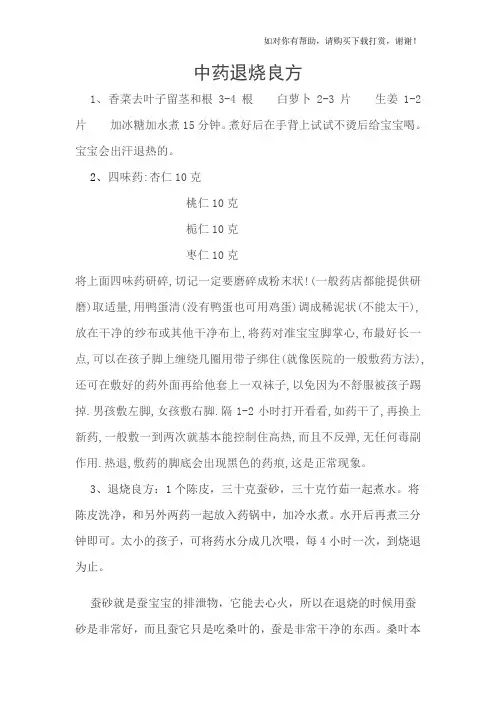 退烧中药秘方