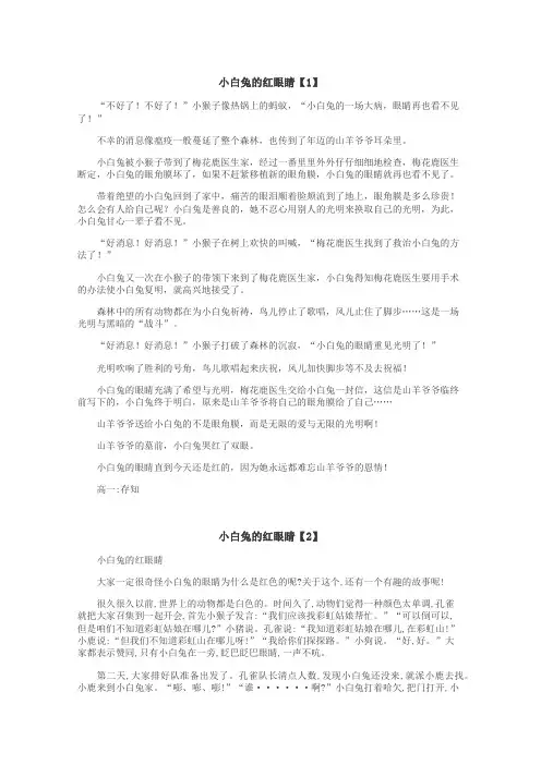 小白兔的红眼睛作文
