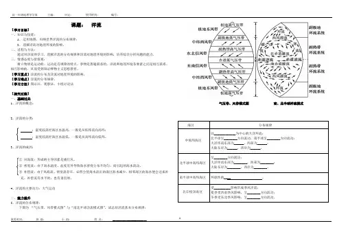 洋流导学案