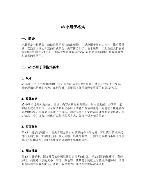 a3小册子格式