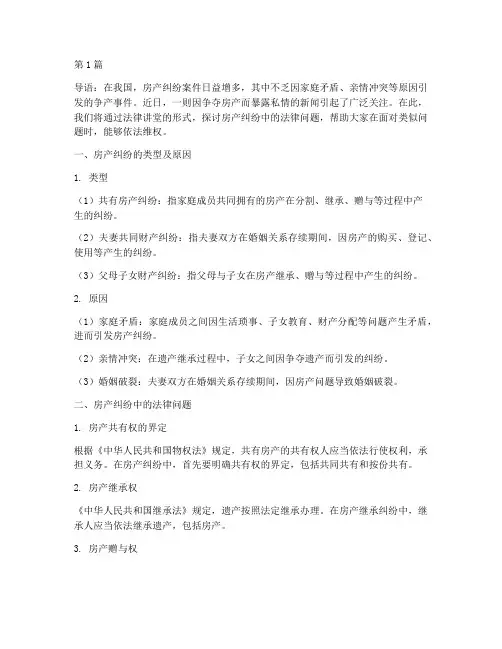法律讲堂为争房产露私情(2篇)