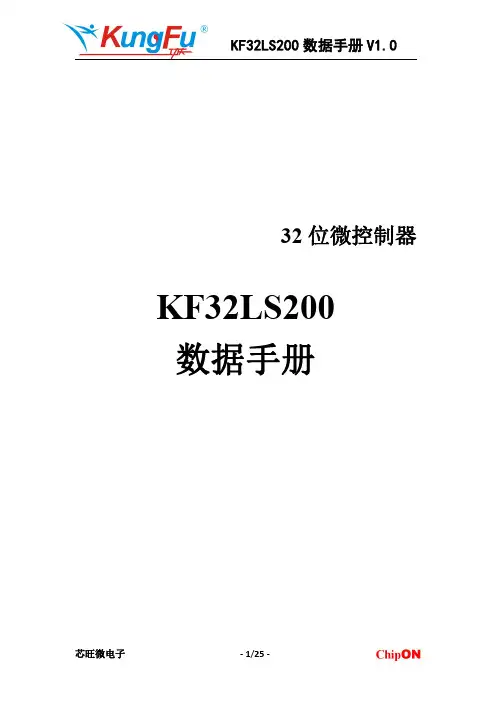 KF32LS200 芯旺微电子 32位微控制器数据手册说明书