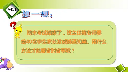 邮件合并ppt课件