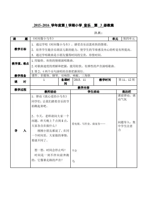 时间像小马车教案