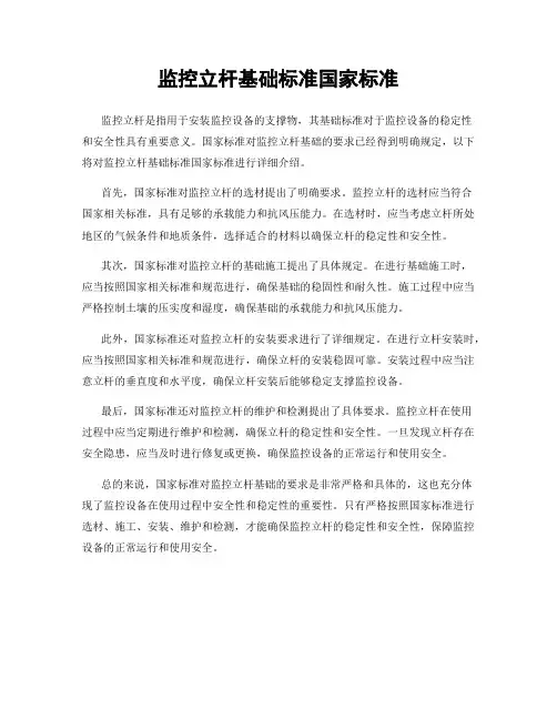监控立杆基础标准国家标准