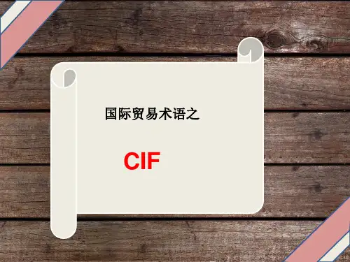 国际贸易术语之CIFPPT课件