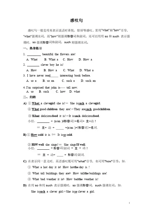 仁爱英语八年级上Unit3感叹句