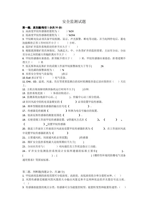 安全监测考试试题