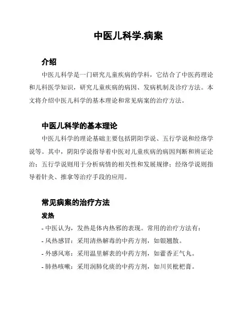 中医儿科学
