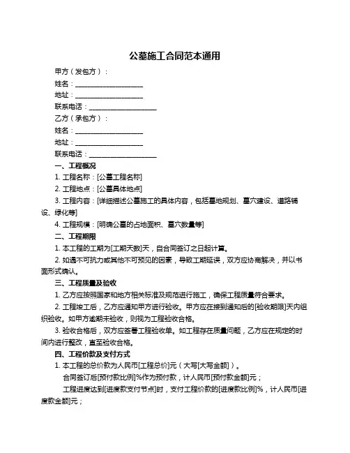 公墓施工合同范本通用